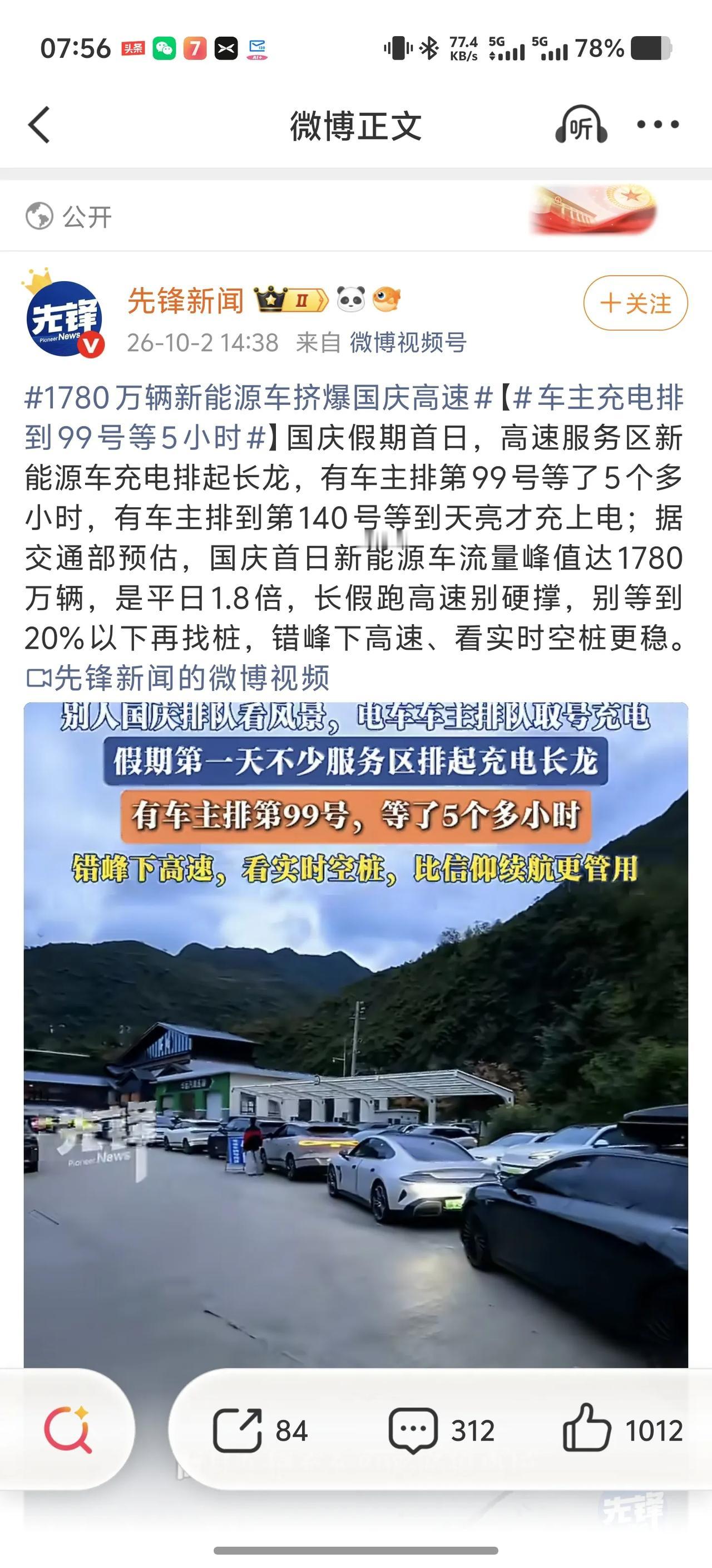 又是国庆假期充电排队的新闻哈哈哈，国庆假期比春节假期还人多的。春节毕竟都会分散开