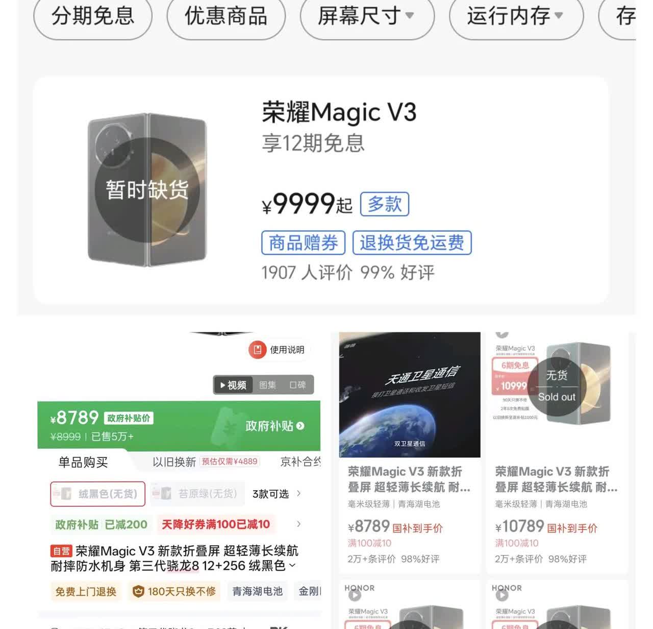 荣耀MagicV3，不管是官网还是各大平台，直接都没货了啊！本以为Magic
