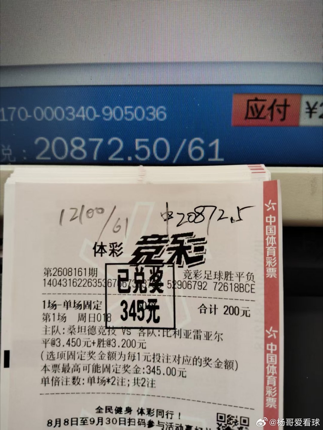 今日赛场交出满意答卷，成功命中方向。足球本就充满不确定性，常怀平常心，享受看球的