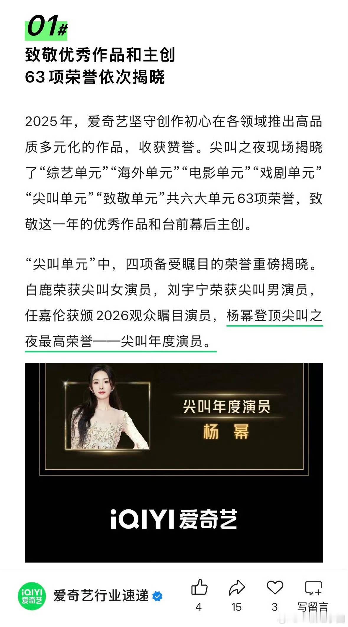 爱奇艺官方认证！杨幂登顶尖叫之夜最高荣誉—尖叫年度演员！！脸大的可以灰溜溜撤了