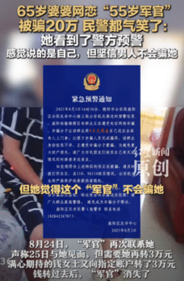 心不是一般的大！四川德阳，一大妈网恋认识“55岁军官”，结果被对方骗走20万，当
