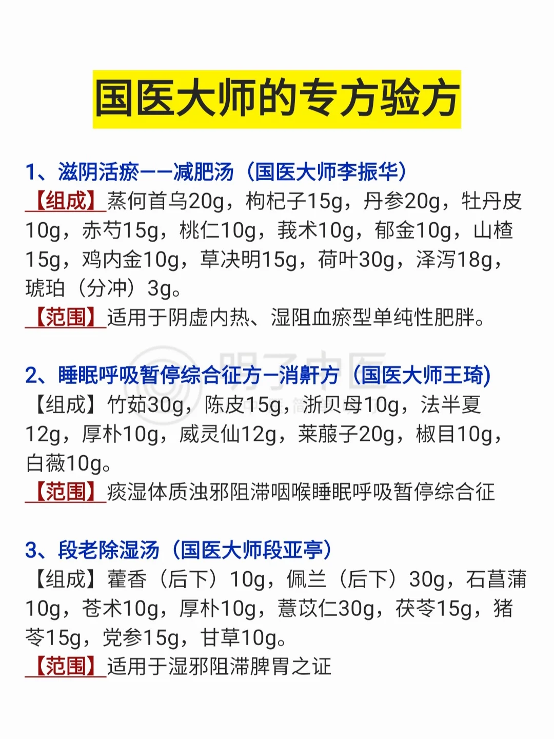 这些老中医的专方验方，您收好