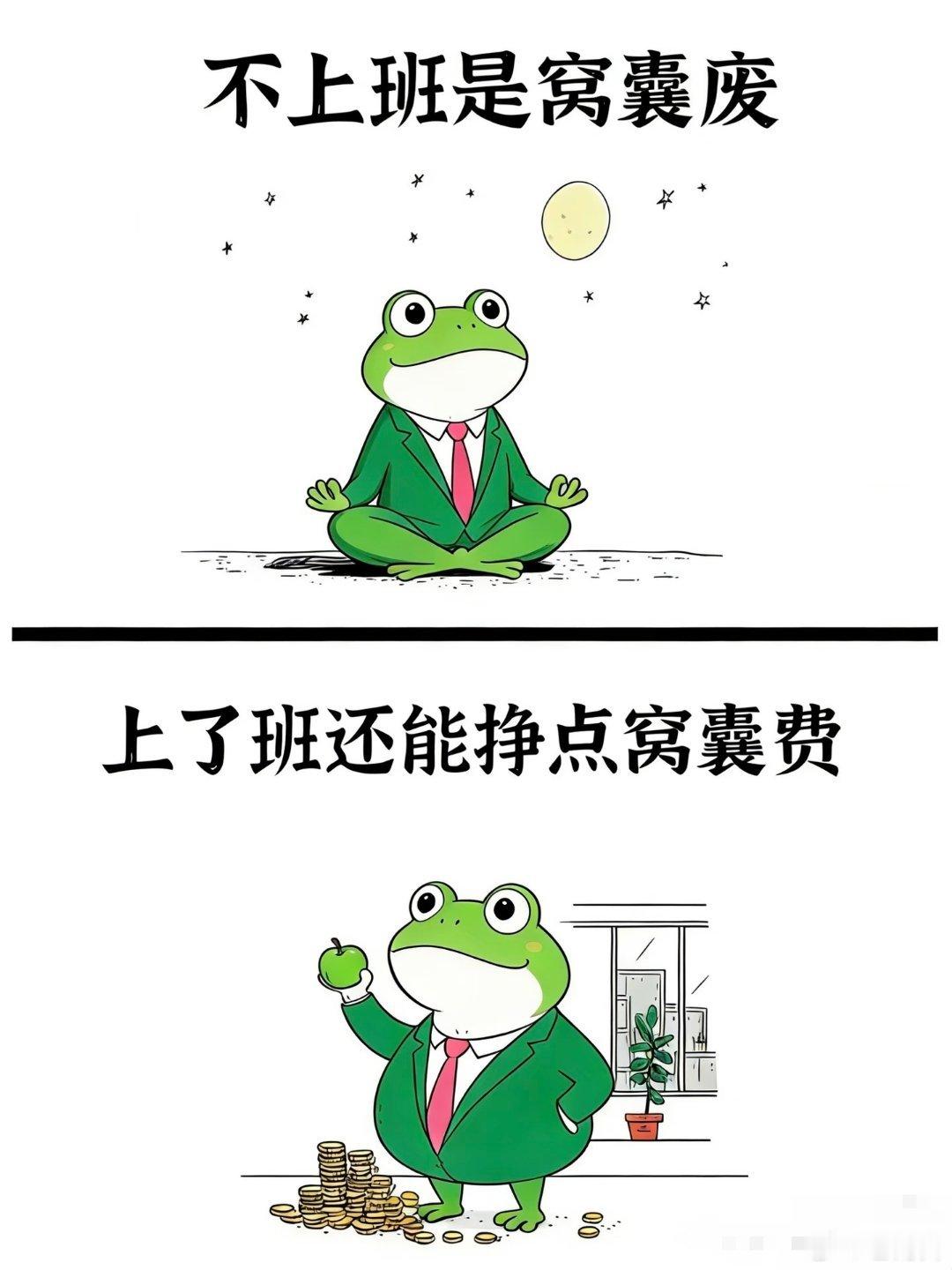 终于找到了上班的意义