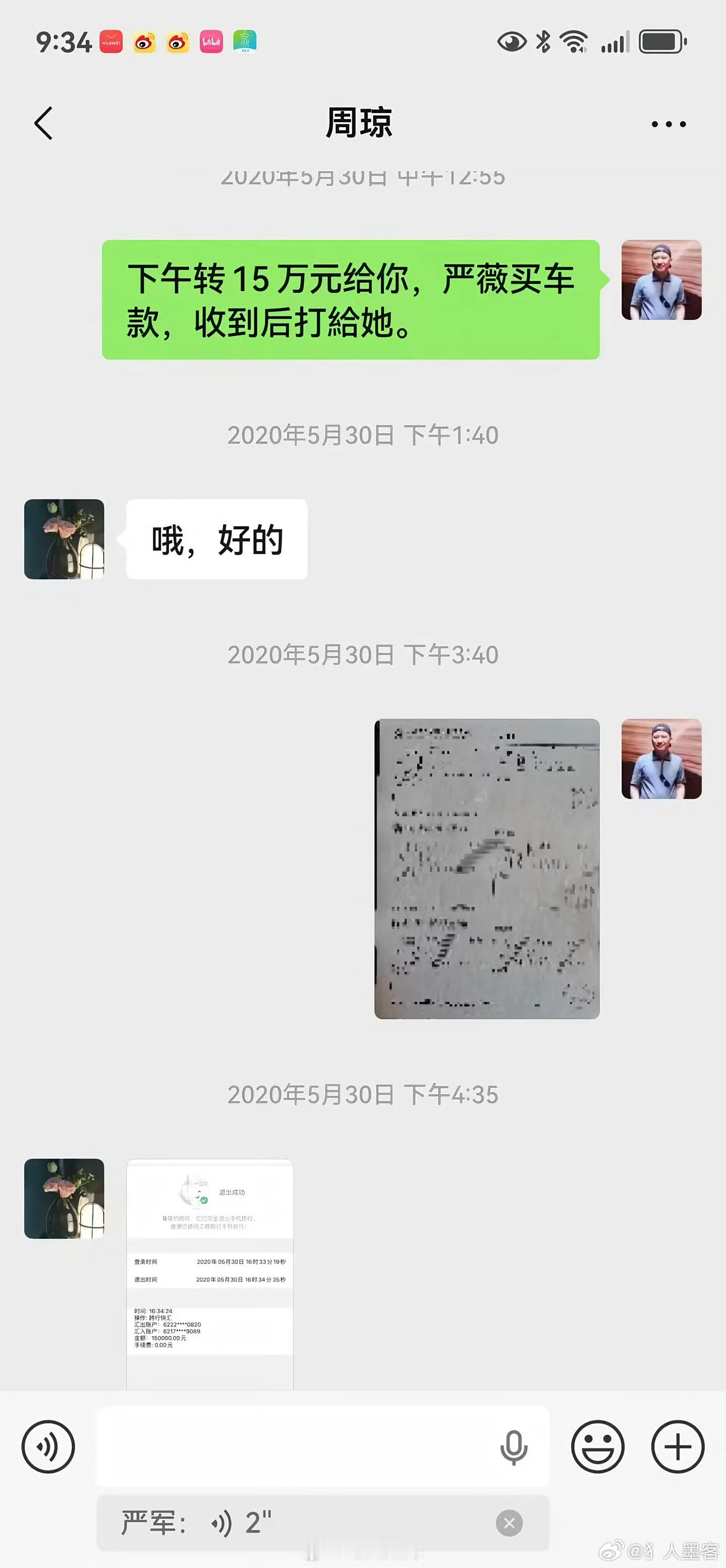 叽哩咕咯说啥呢有没有人来总结一下严军发聊天记录