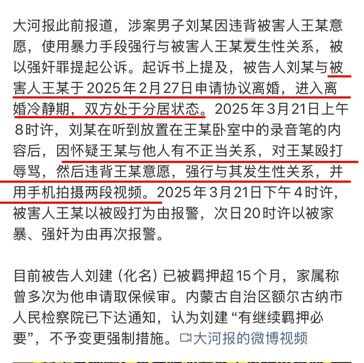 离婚冷静期分居期间遭强奸离婚冷静期+分居的情况下，男方出于怀疑女方出轨，将女方