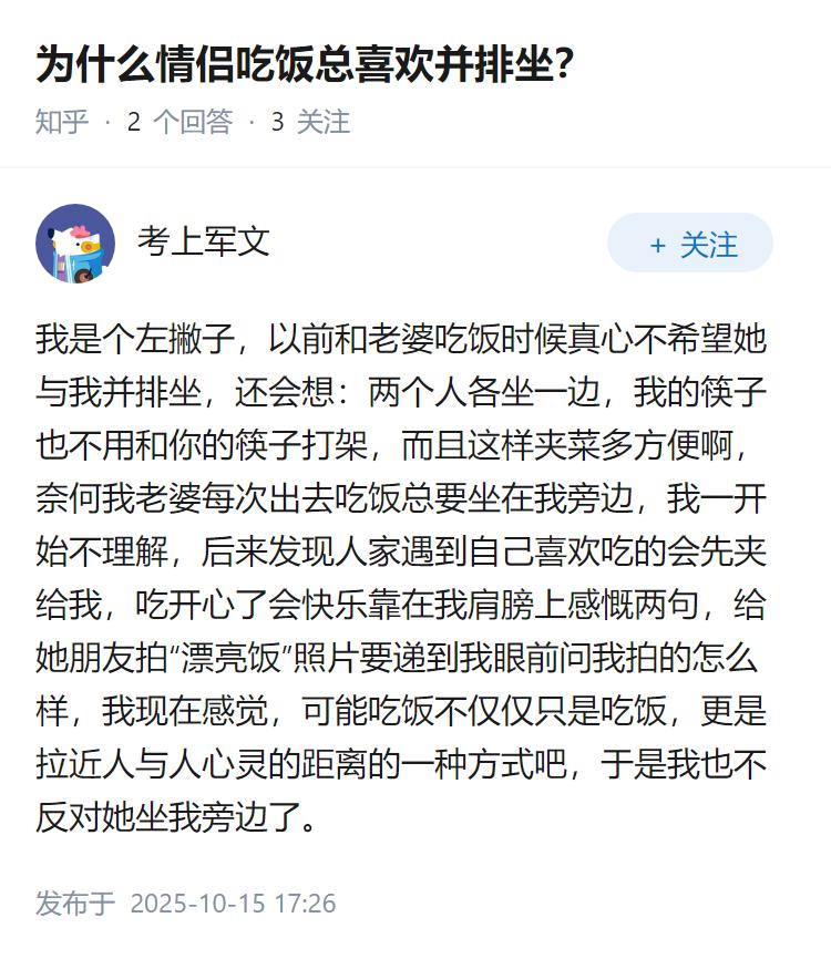 为什么情侣吃饭总喜欢并排坐？