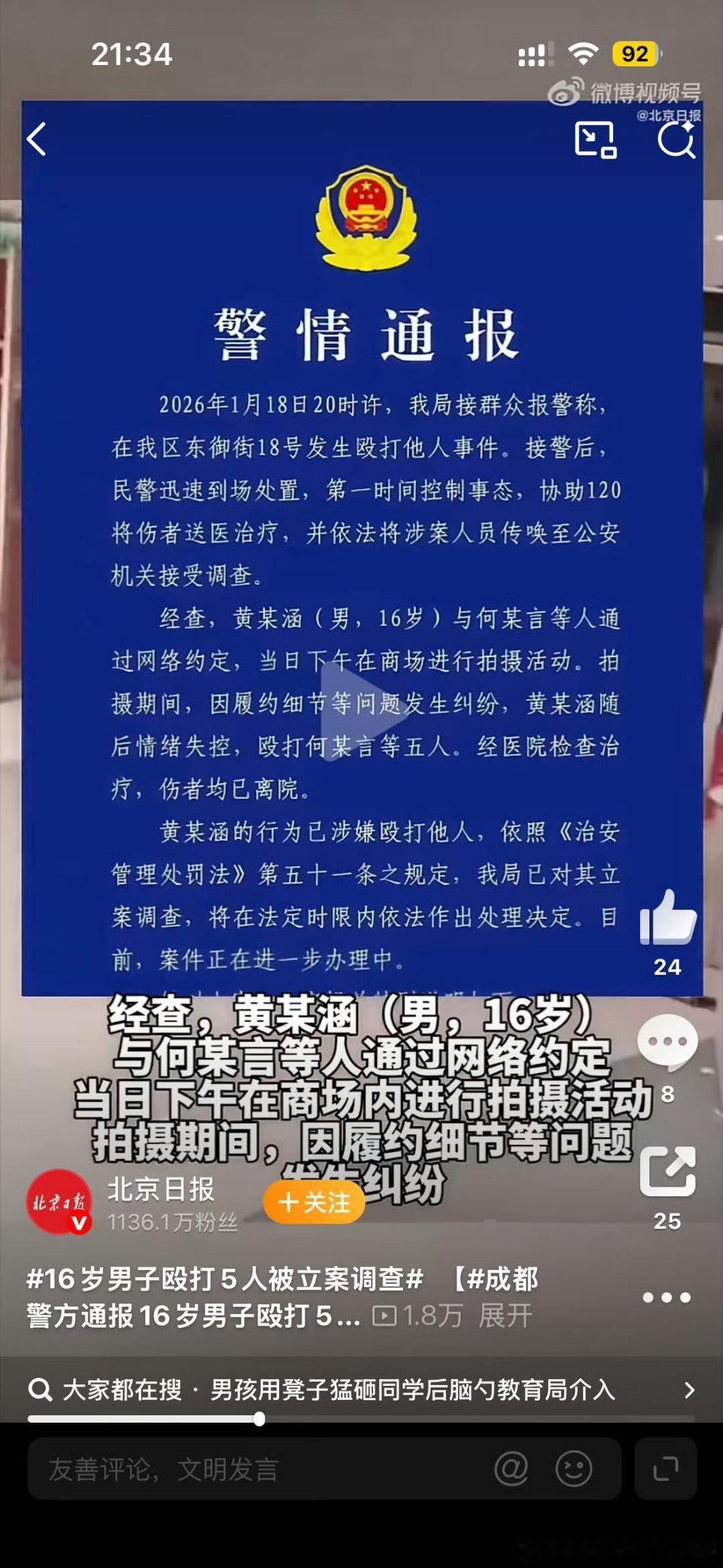 成都警方通报16岁男子殴打5人现在的孩子真是无法无天，竟然一个人能打五个人，而