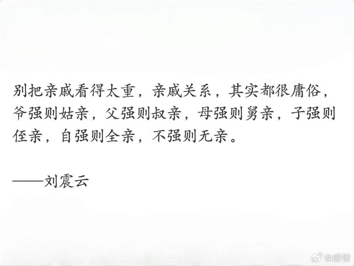 刘震云的这段话，真实且扎心。