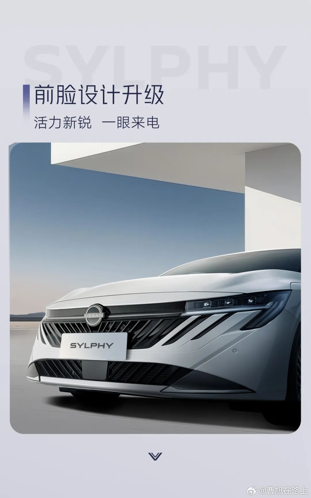 东风日产全新一代轩逸申报图出了预计2026年一季度上市咱就是说这个前脸是不是用
