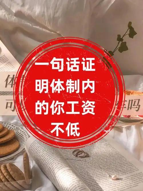 在外人眼里，体制内是铁饭碗、香饽饽，但作为在岗多年的事业编，哪怕2026年全国薪