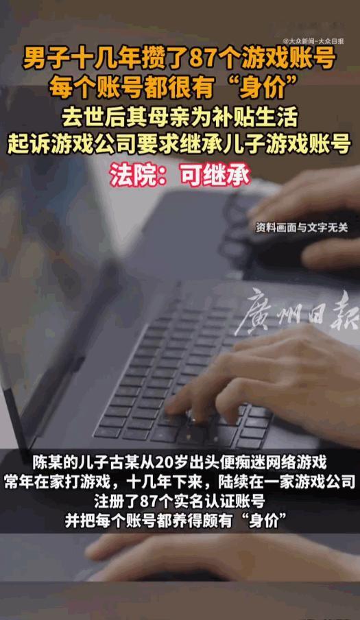 大快人心！北京，36岁的男子因病不幸离世，留下了他苦心经营十几年的87个游戏账号