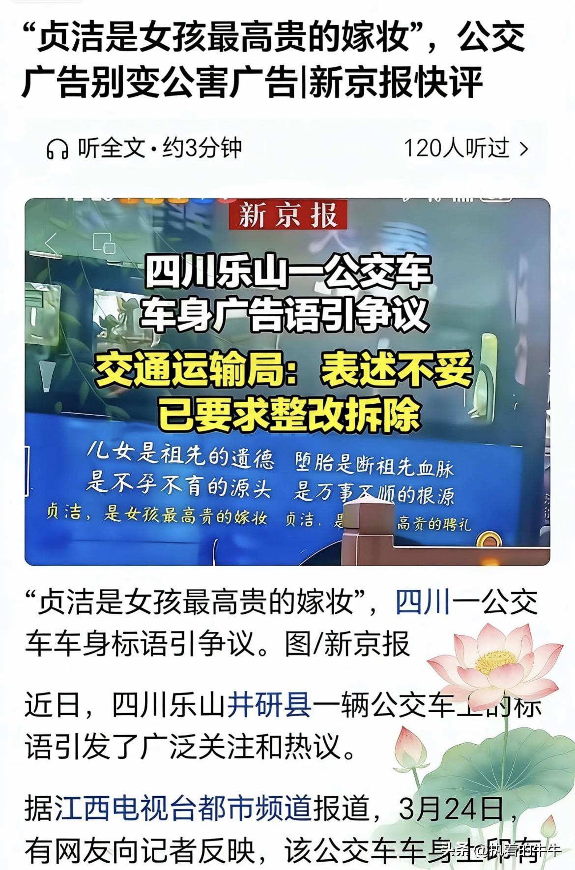 某报这脑子是不是被踢了，硬是把“忠贞不渝”这词定义为“封建糟粕”，老祖宗讲究的