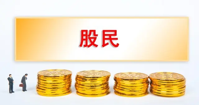 1.7亿股民都不知道: 股票已经跌到全部股东都套牢为什么还会跌?