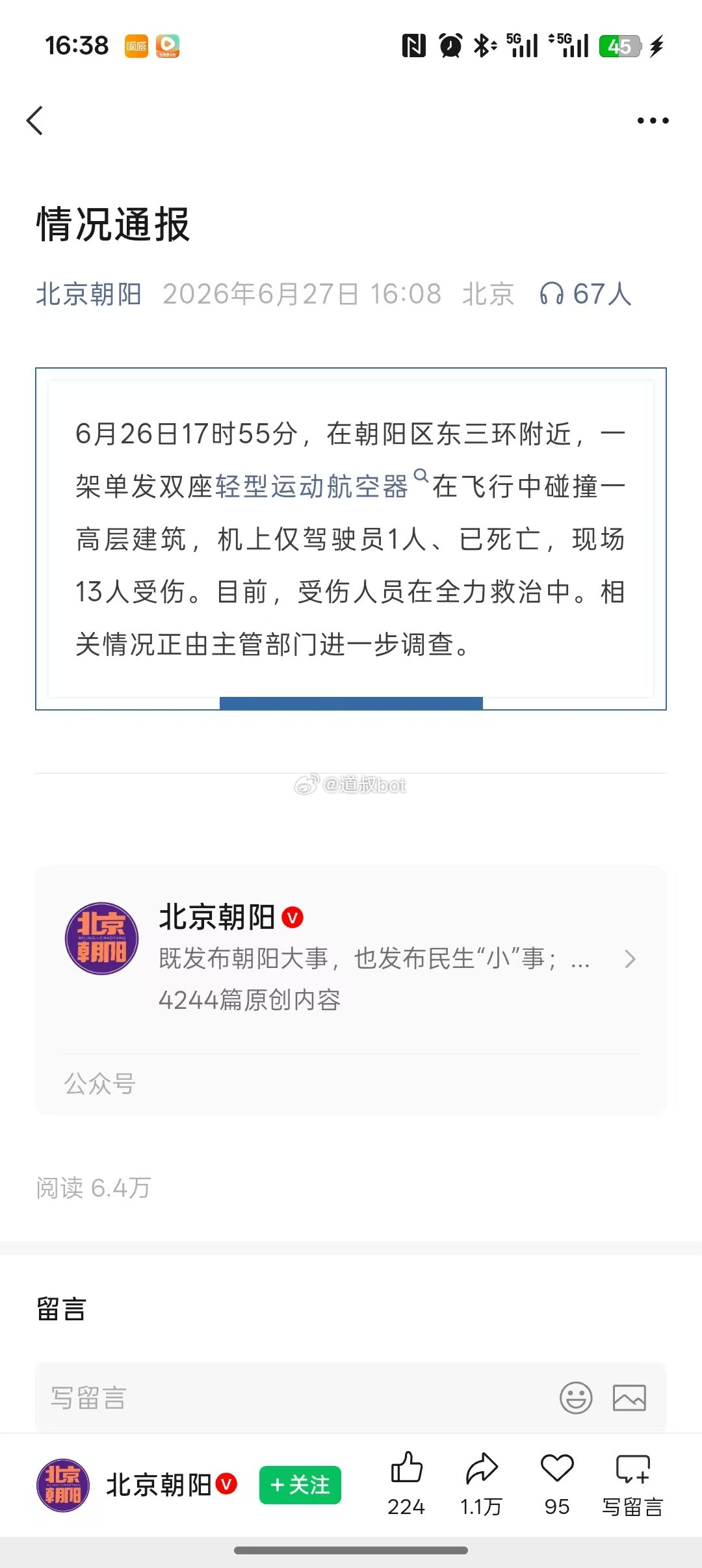 北京通报。