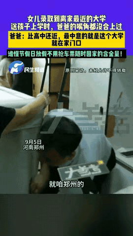 万万没想到！河南郑州，女儿被录取到离家最近的大学，开车仅20分钟，送女儿上学这天