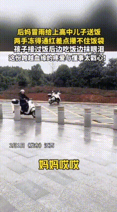 最美后妈！江西，一后妈冒雨给高中继子送饭，儿子开口就是：“妈，不是让你不要送吗？