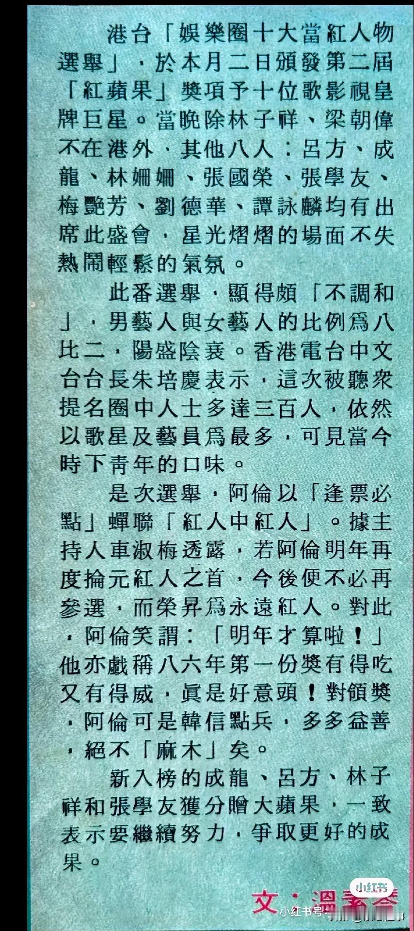 1985年香港娱乐圈十大演艺红人港台「娱乐圈十大当红人物选举」·于本月二日颁