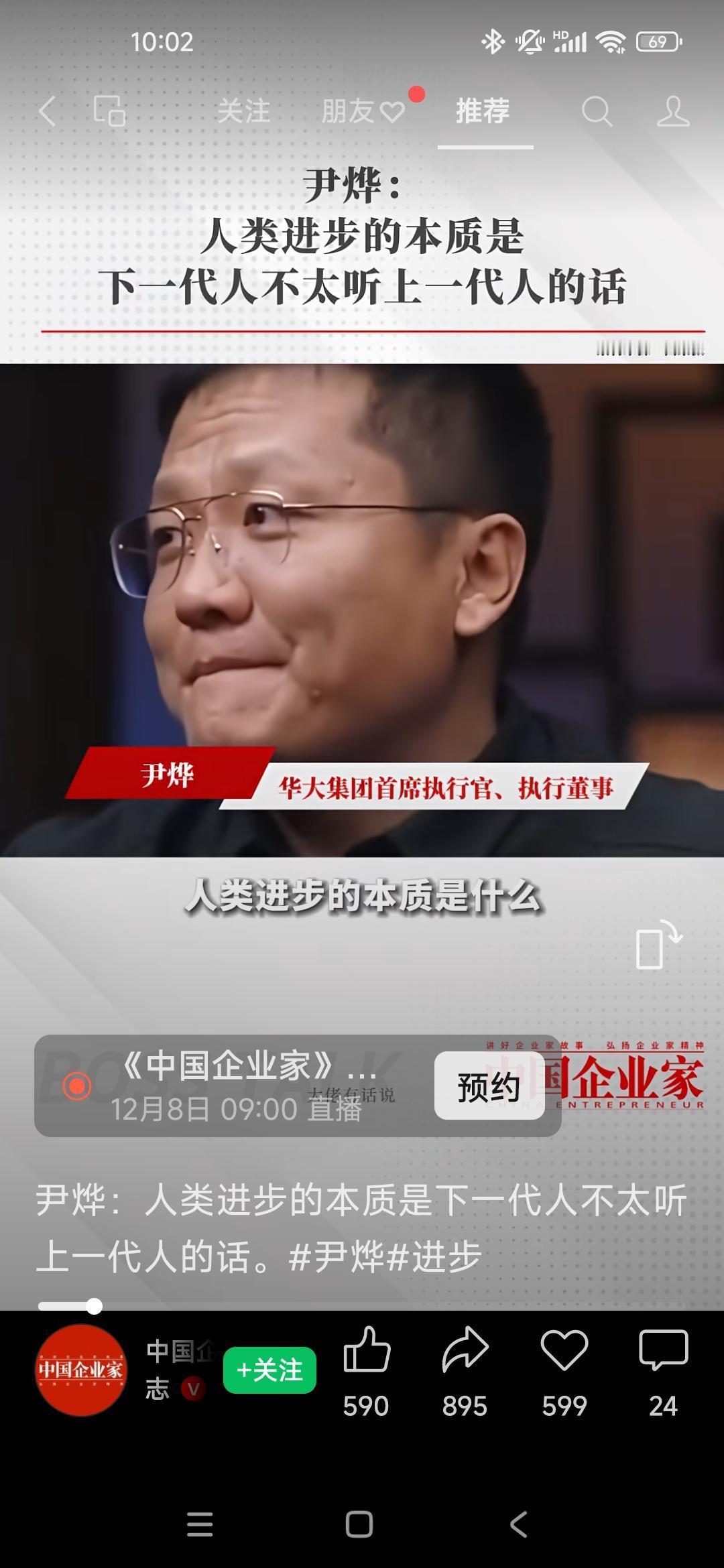 "人类进步的本质"华大基因首席执行官尹烨讲:"人类进步的本质是什么？"
