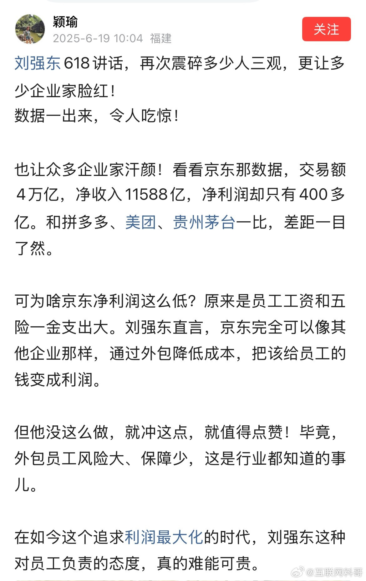 网友对刘强东的最新认知！这应该说出来所有人的心声了吧！​​​