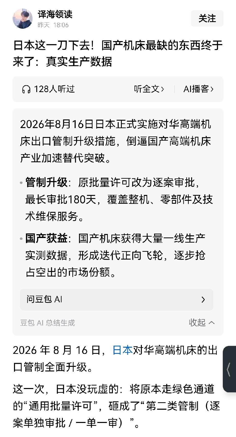 【国产机遇降临：日本对华高端机床出口管制助力我国高端机床迭代升级】日本对我国实施