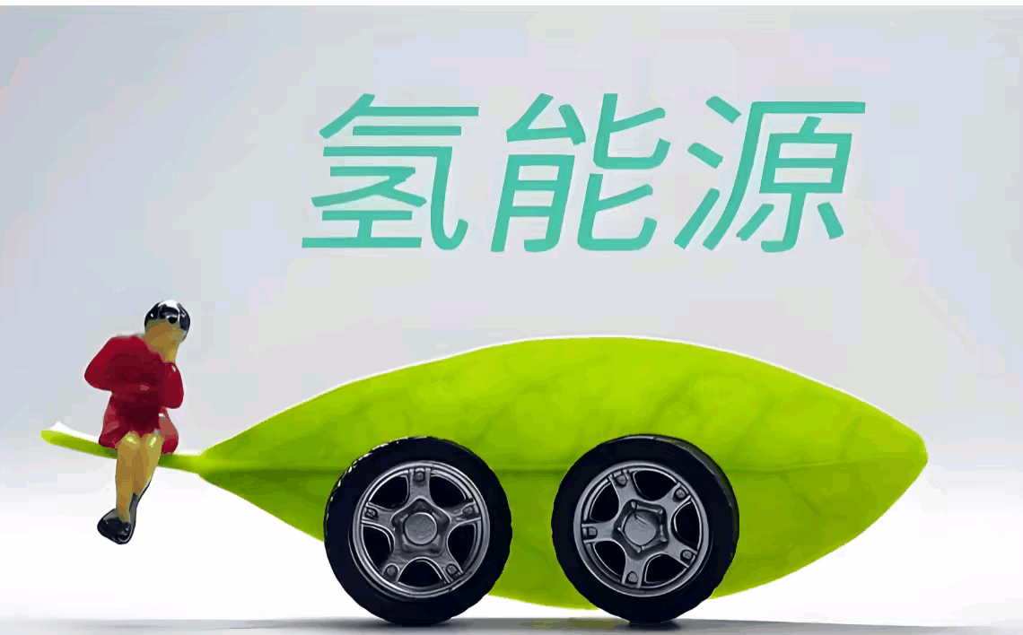 工业氢能大时代！政策重点支持赛道梳理，建议收藏5龙工业氢能是“1+N+X”