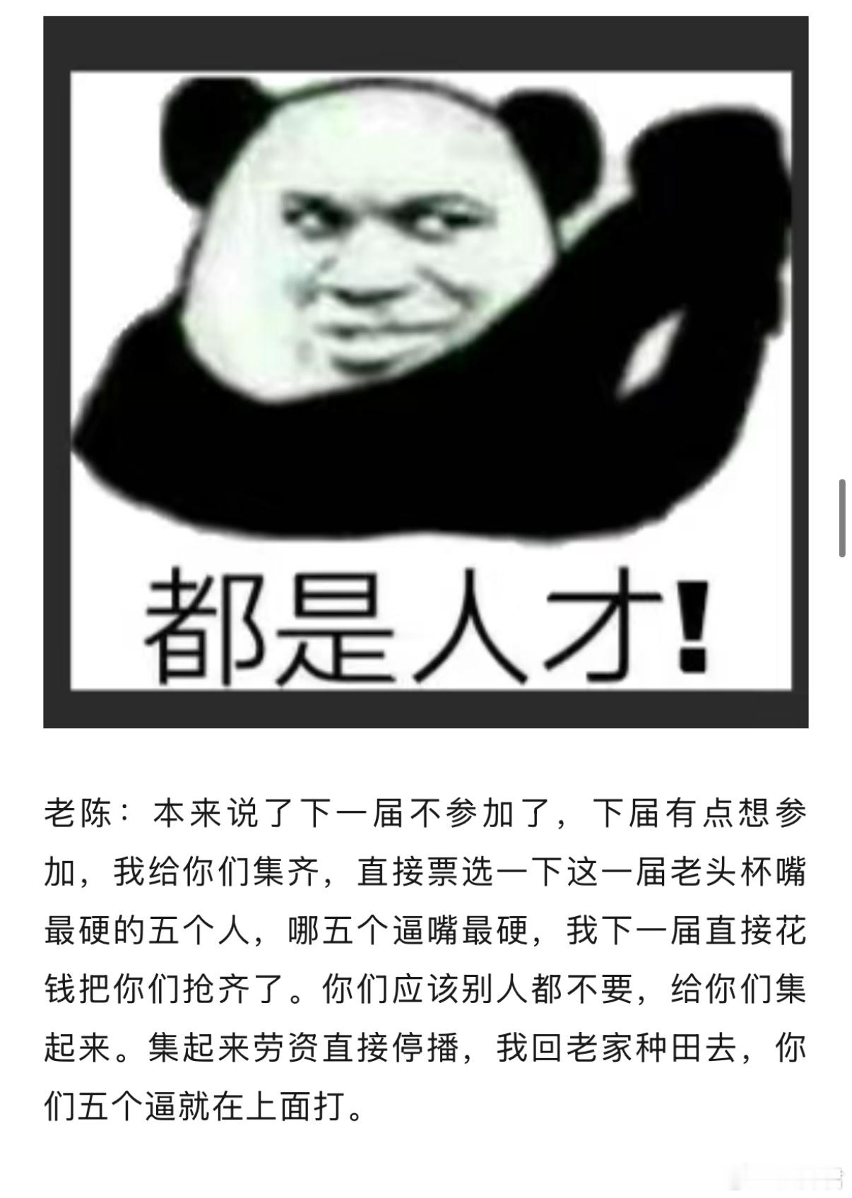 老陈说下届老头杯组一下嘴最硬的五个人，哈哈哈，这五个人，你们觉得是谁？dota2
