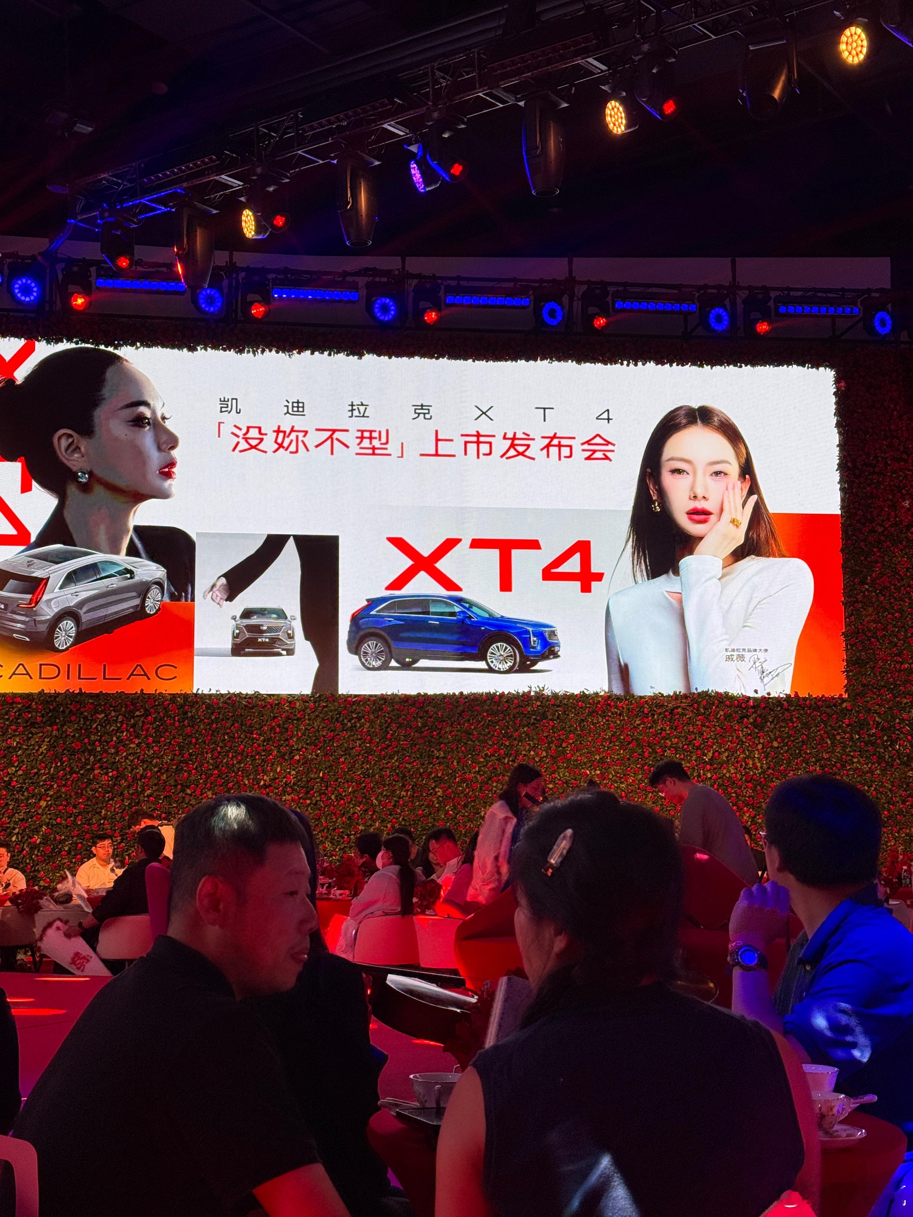 凯迪拉克XT4发布会，让人有种置身婚礼现场的甜蜜幸福感，客观的说这个氛围有点太暧