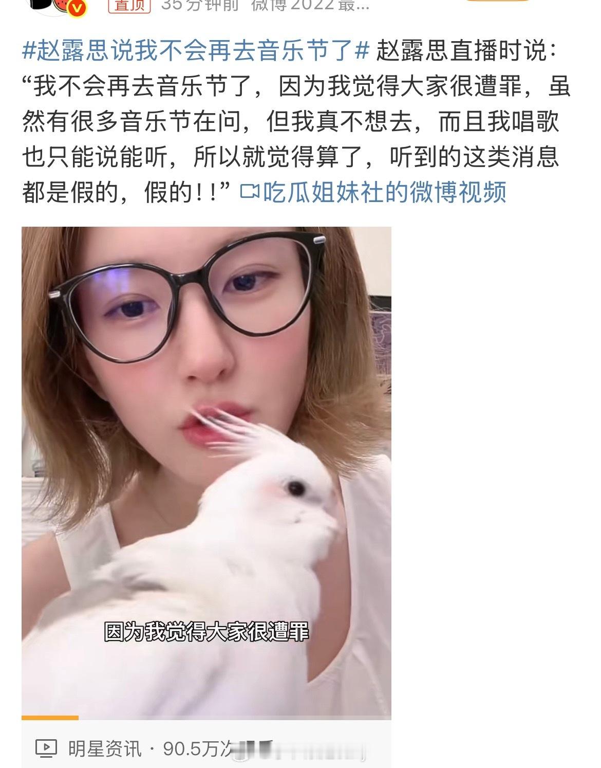 露思真心很实诚一个小女孩赵露思说我不会再去音乐节了​​​