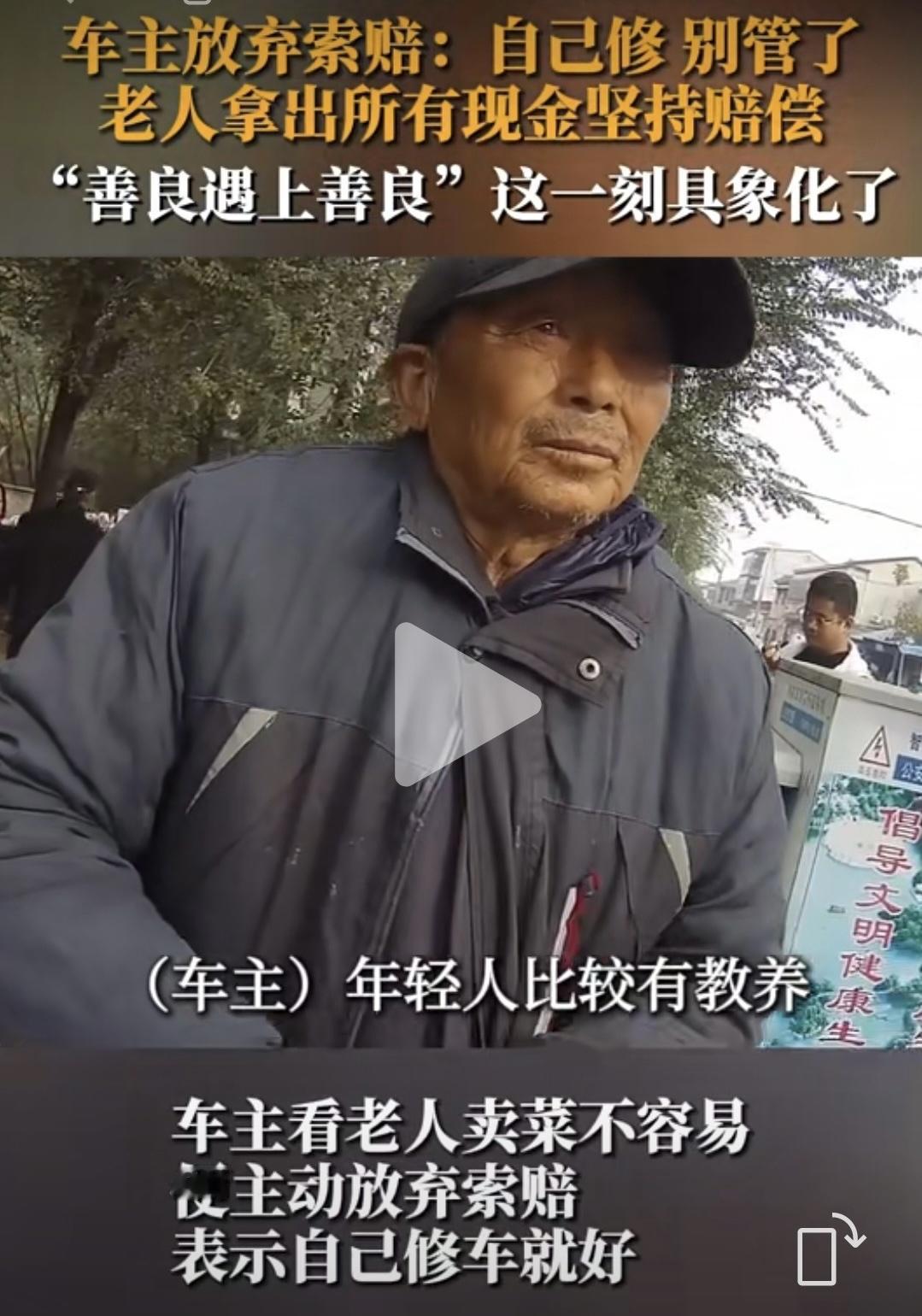 邯郸鸡泽县八旬卖菜翁，刮蹭小车后用暖举诠释责任与共情。前几日河北邯郸鸡泽县，