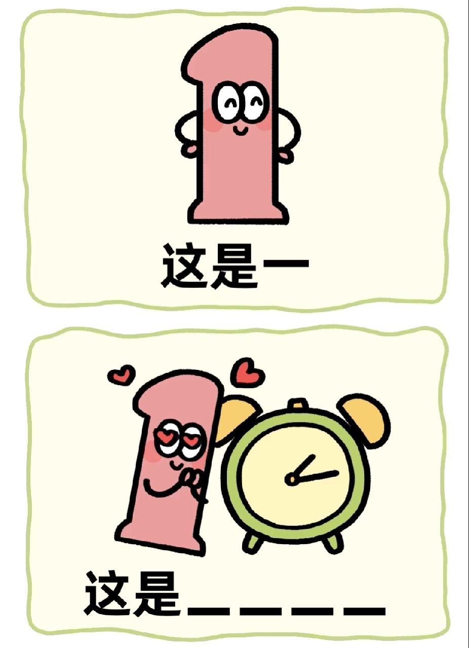 看图猜成语：1和闹钟谈恋爱，评论区晒答案