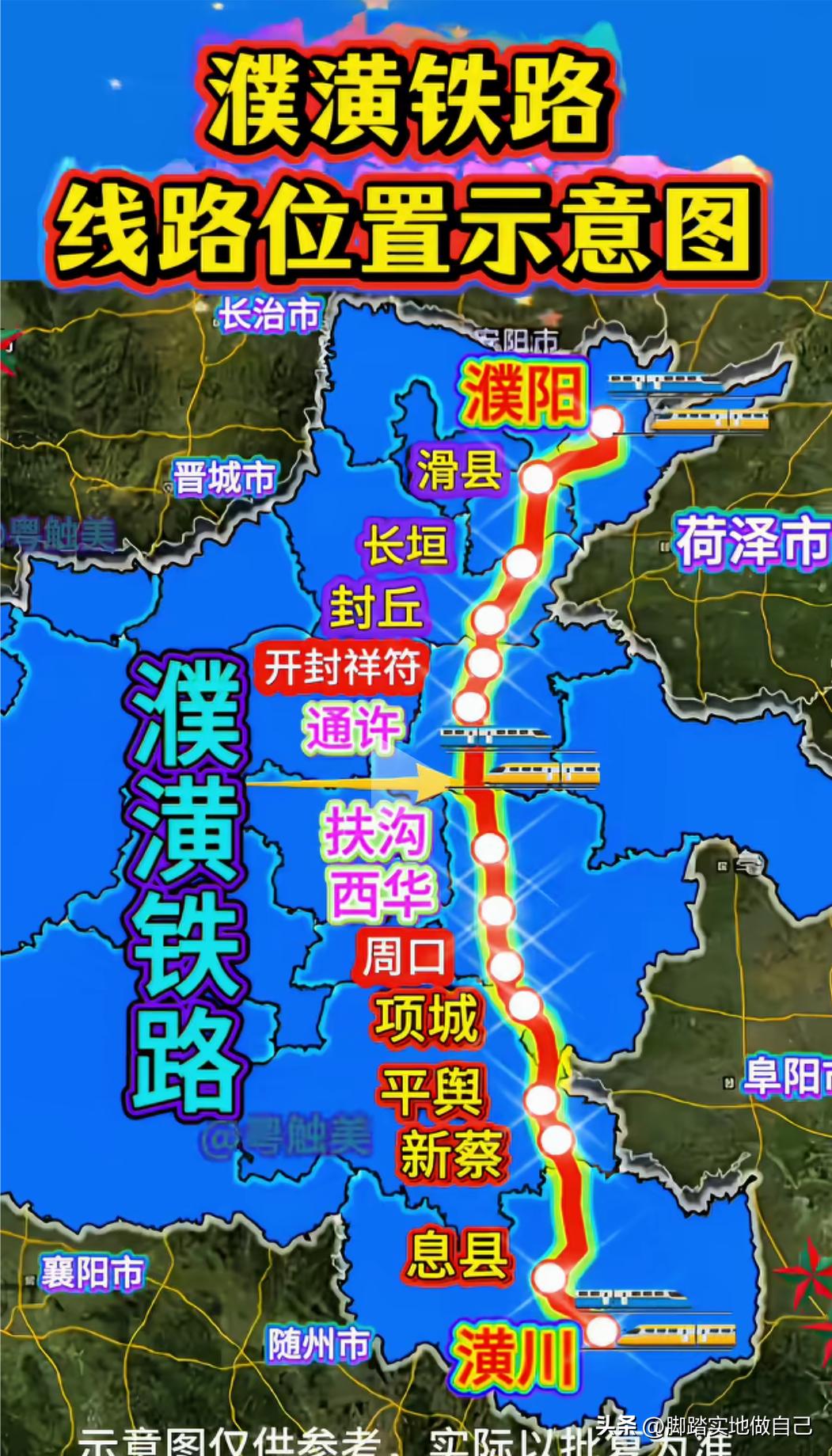 都说古有蜀道难，现在咱们豫东这条濮潢铁路直接穿山跨水，打通新通道！刚看完完整线