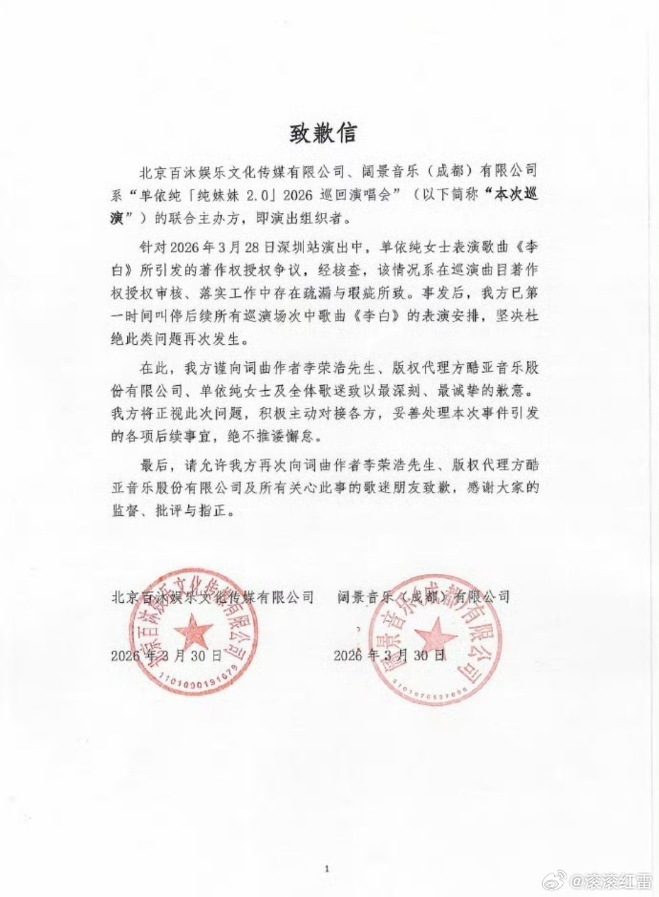 李荣浩再曝指控单依纯原因授权被拒仍强行演唱《李白》，李荣浩维权态度强硬却格局拉满