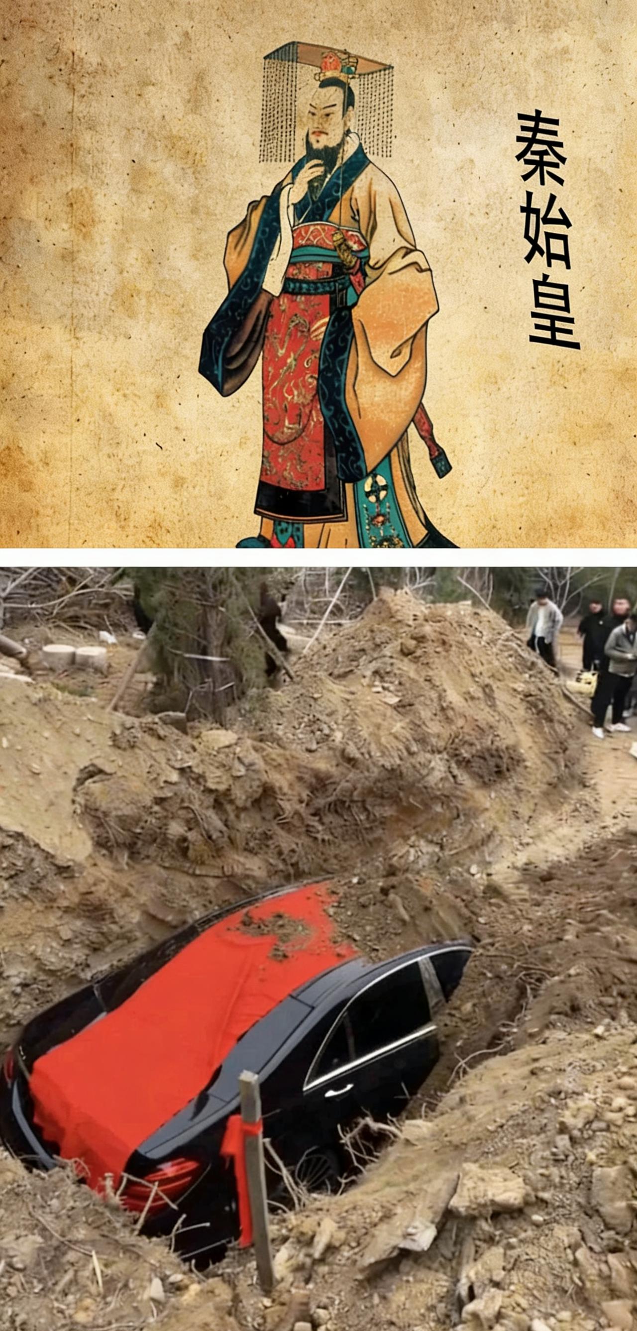 古有秦始皇用兵马俑陪葬，今有辽宁土豪用大奔驰陪葬。秦始皇嬴政如果能复活，他会