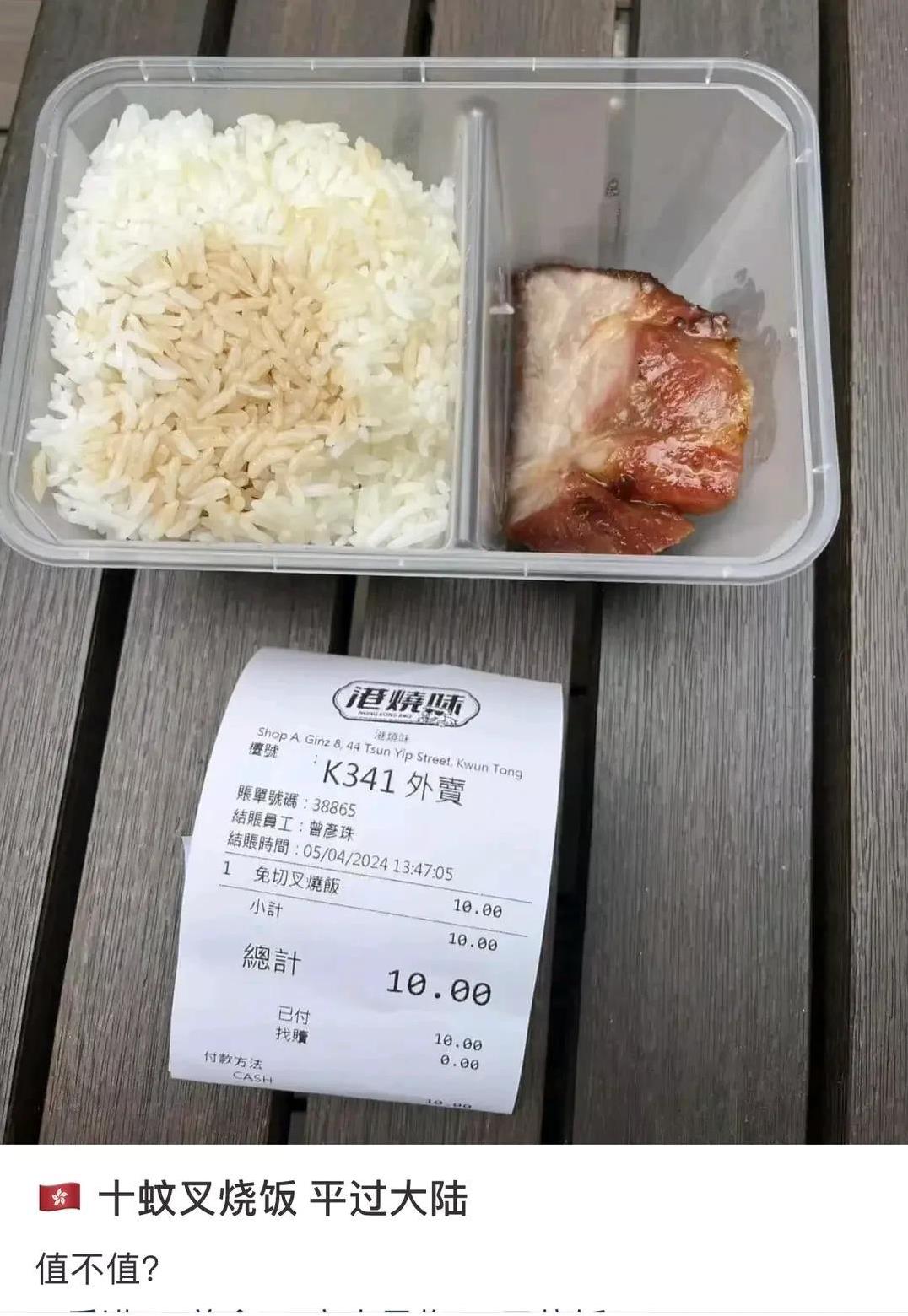 香港十元外卖穷人餐，比北上广深便宜实惠，以前我姐在香港打工的时候经常吃，她说省钱