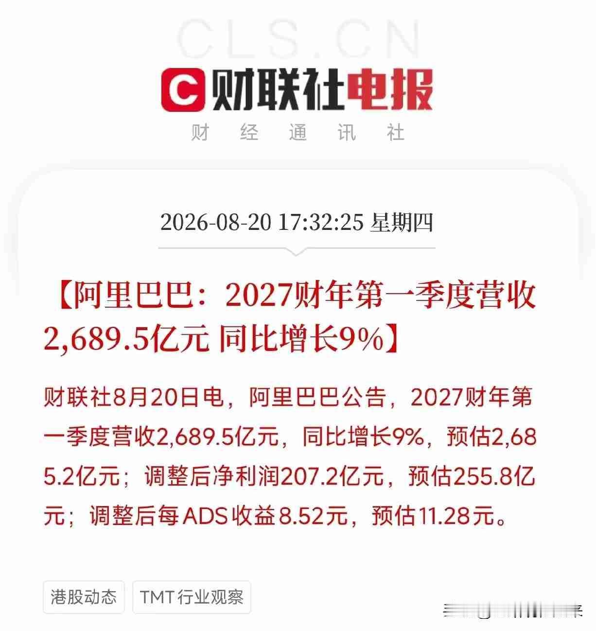 阿里财报重磅落地，给震荡的科技市场吃下一颗清醒剂下午五点半，阿里巴巴新一季