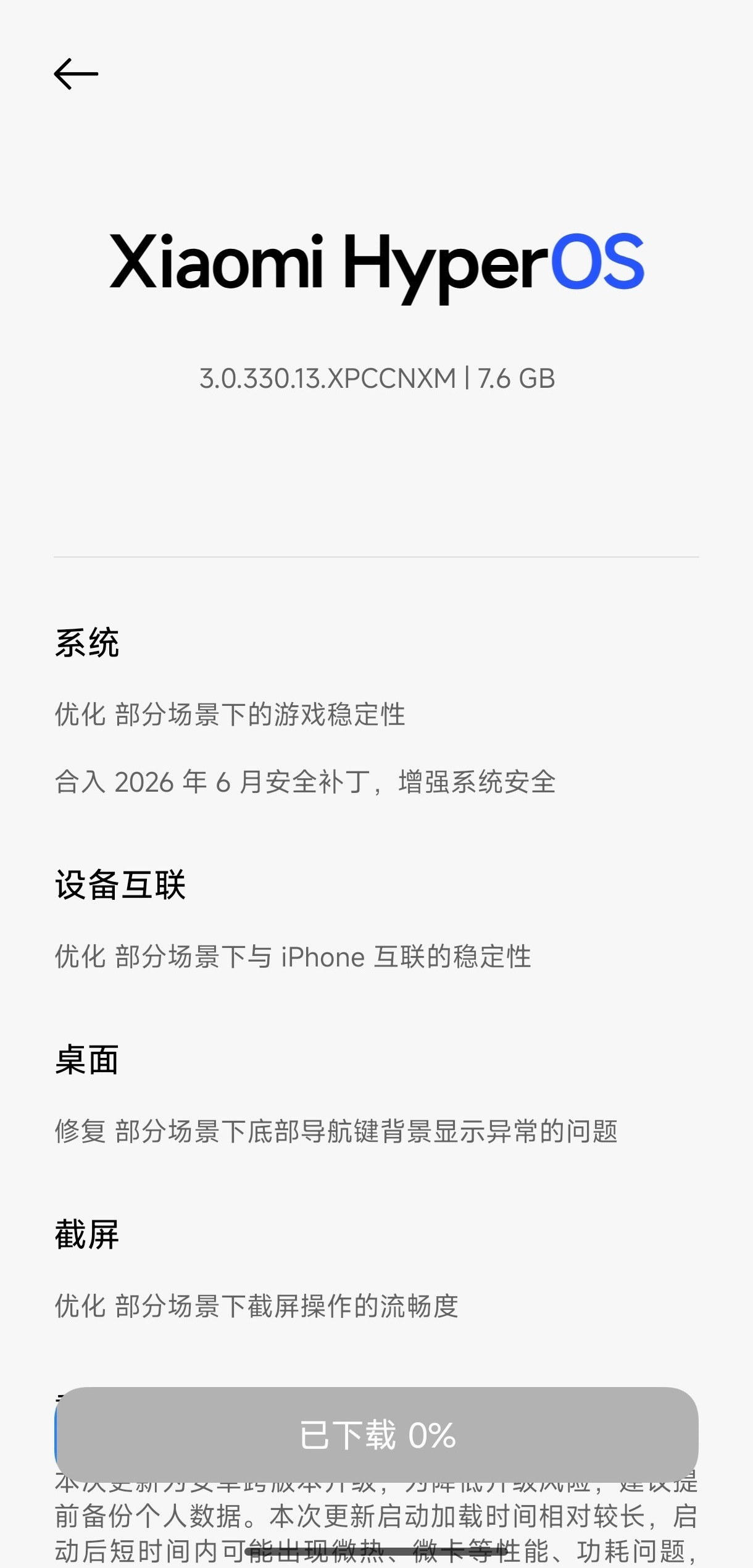 小米澎湃OS3小米17系列已推送Android17Beta版，版本
