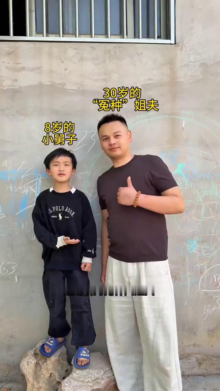 30岁的"免种"姐夫。8岁的小舅子。这是我的爸爸，50岁。这是我的妈妈，48