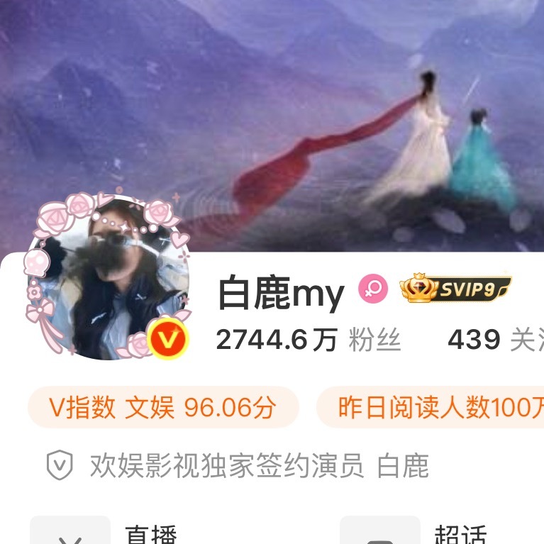 关于白鹿佩戴了白鹿不明显头像这件事名字暴露了一切🌚我家孩子就喜欢抽象的​​​