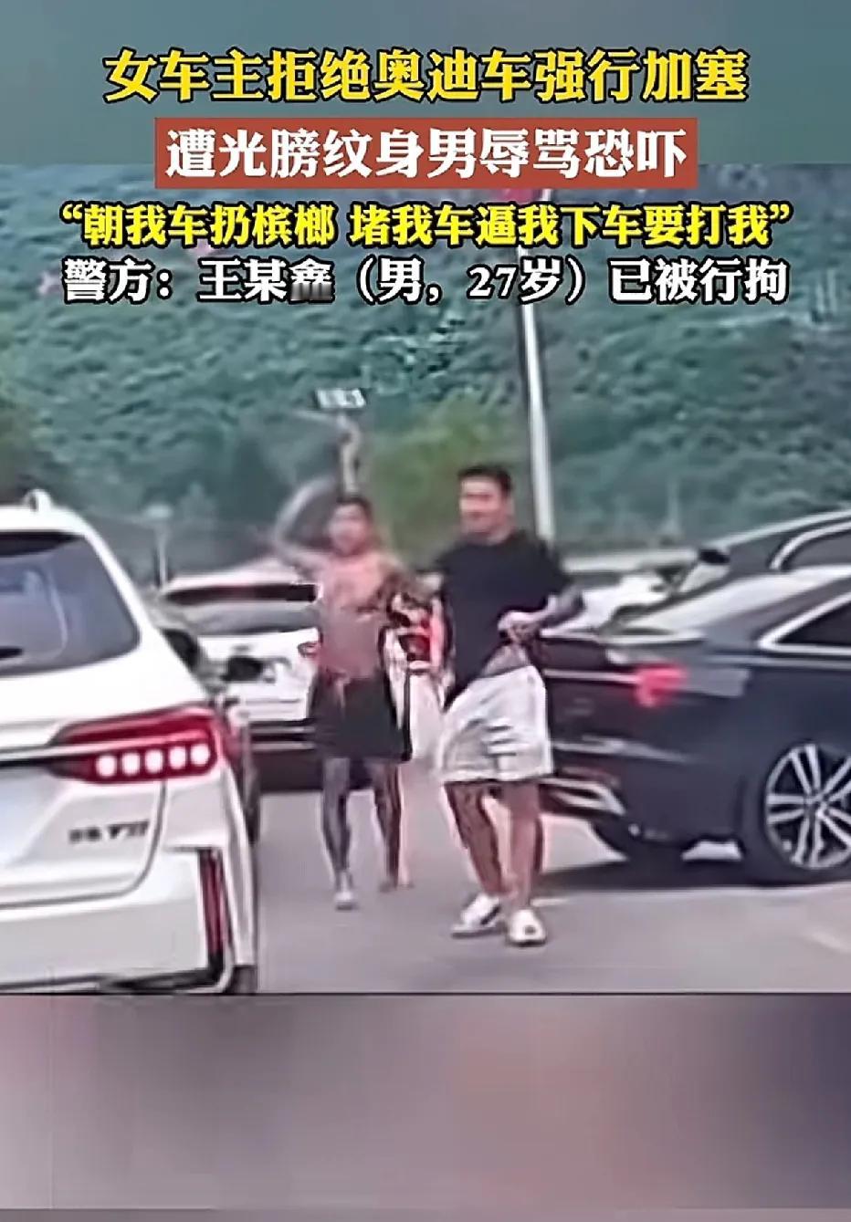 山西晋城，女司机不让无牌奥迪车加塞，奥迪车强行挤入后便停了下来。车上下来三个男人