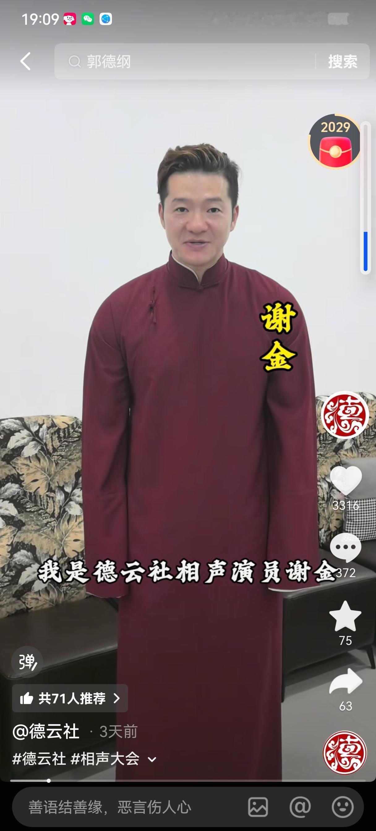 日前，德云社相声演员李鹤东与谢金领衔宣布，马上要开启新一轮的巡演了。德云社“