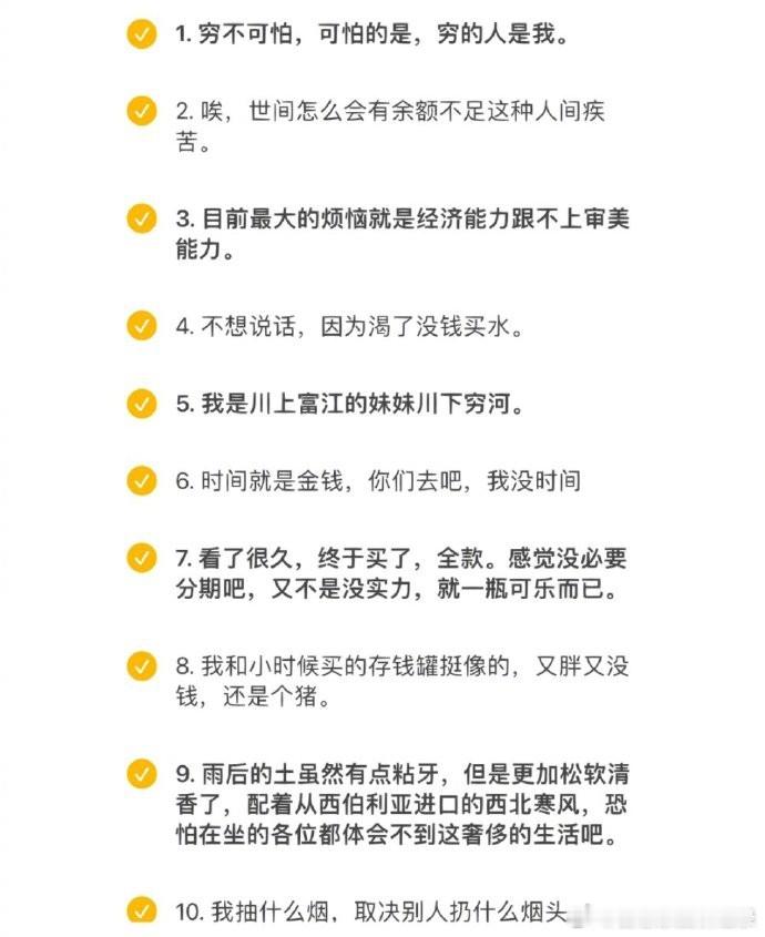 “我好穷”的万种说法～表示自己很穷的幽默文案分享～