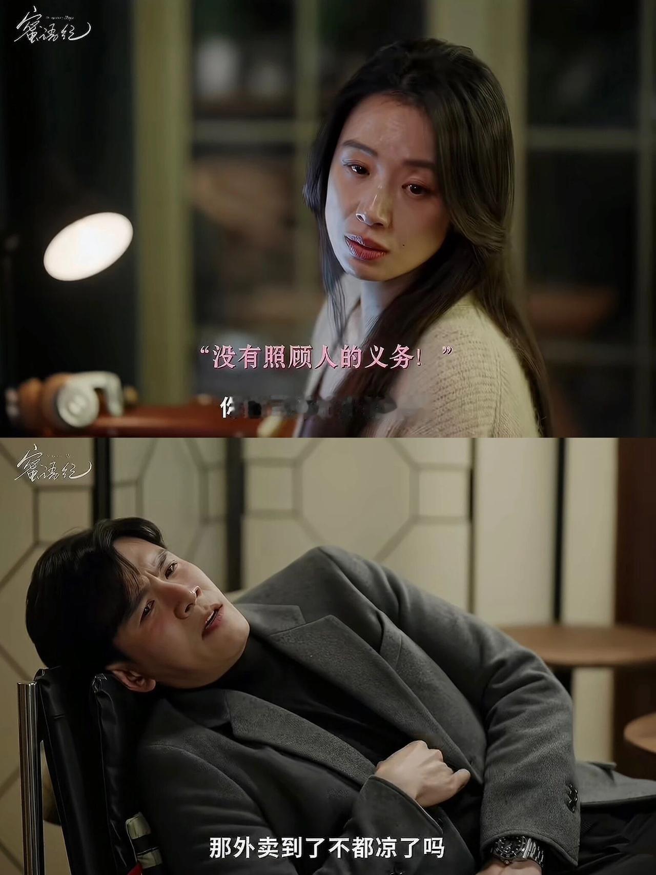 《蜜语记》聂予诚终于领会到了蚊子血的滋味张爱玲的话在《蜜语记》中聂予诚身上得到