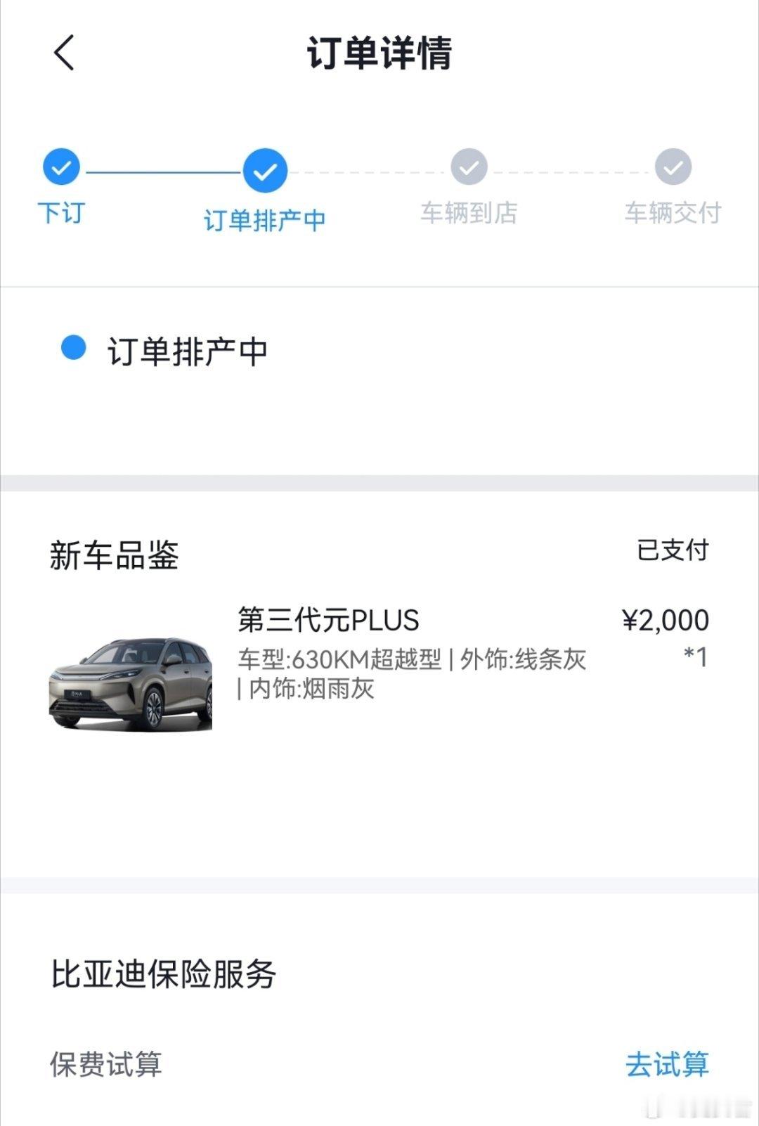 我终于要拥抱新能源了，订了一辆比亚迪元plus希望别让我失望🙌​