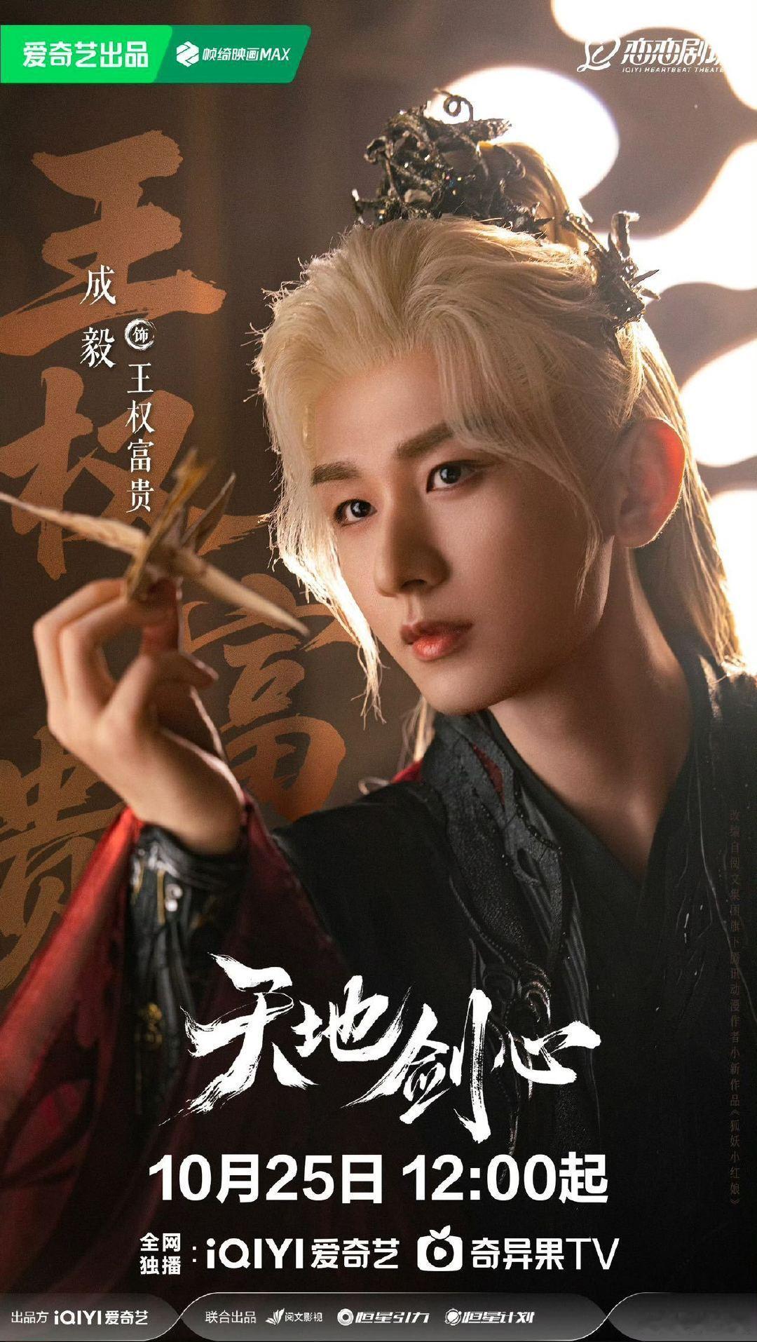  郭俊辰说会心疼王权富贵郭俊辰你说出了我的心声！成毅演的王权富贵被当“道门兵人