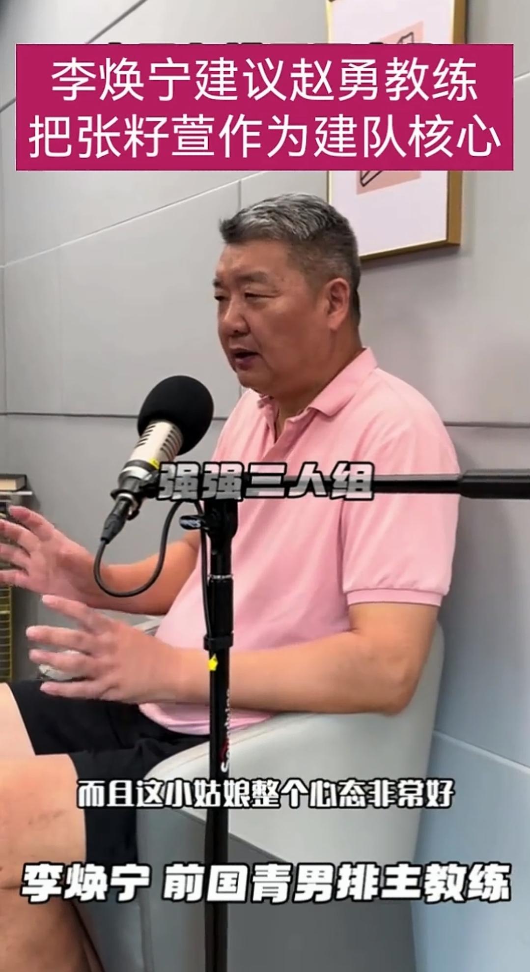 李焕宁这次被狠狠打脸！从力挺姚迪归队，到改口把张籽萱作为建队核心只用了20+天