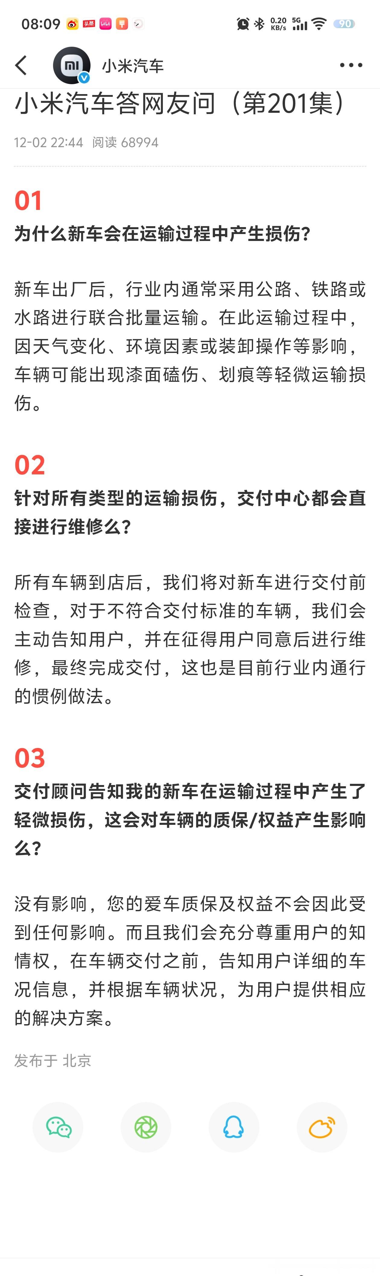 LH手机科技爱好者关于小米汽车新车运损问题，小米汽车官方进行了回复。我觉得，这