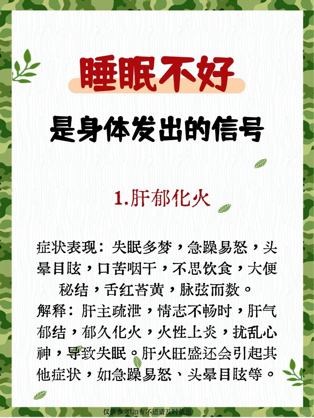 睡眠不好，是身体发出的信号！