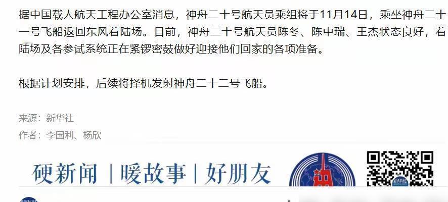 神舟二十号返航出状况，直接换神舟二十一号上场。这操作，真没毛病。航天界都看傻