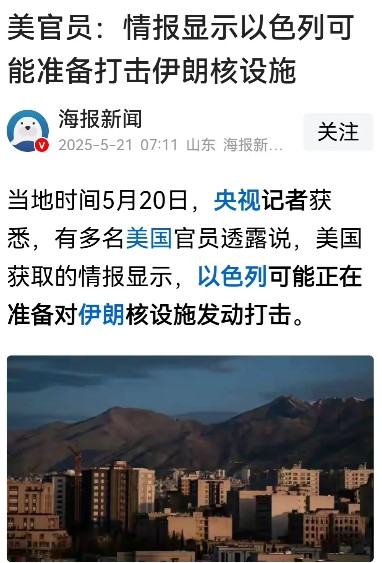 突发！伊朗完了，即将面临灭顶之灾！以色列将对伊朗核设施发动毁灭性打击。据美国多