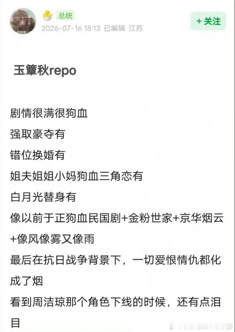 丞磊、徐若晗《玉簟秋》repo🈶剧情很满很狗血像以前于正狗血民国剧+金粉世家